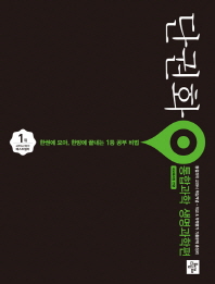 단권화 통합과학-생명과학(19)
